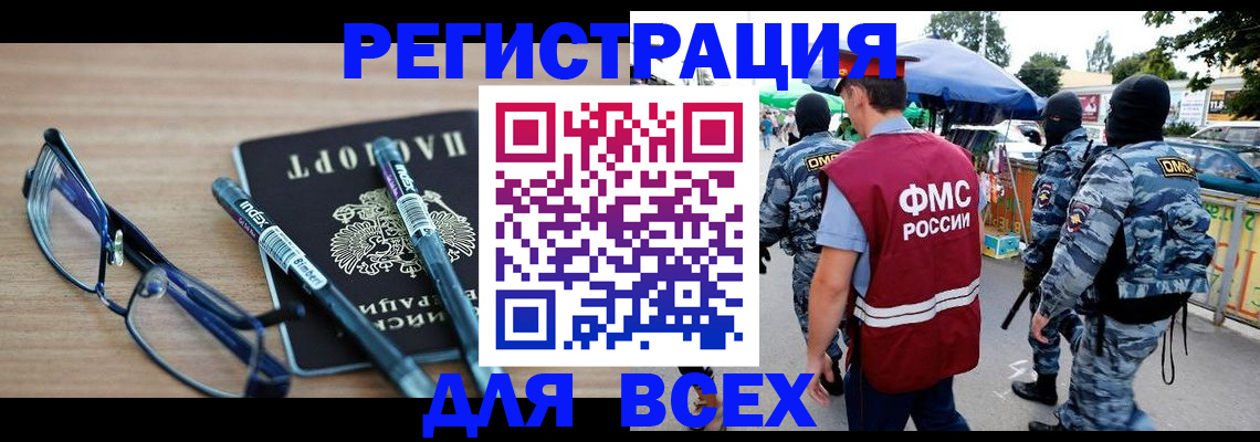 временная регистрация в Северной Осетии