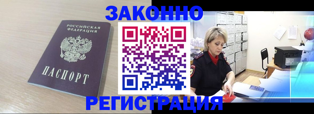 прописка от собственника в Северной Осетии